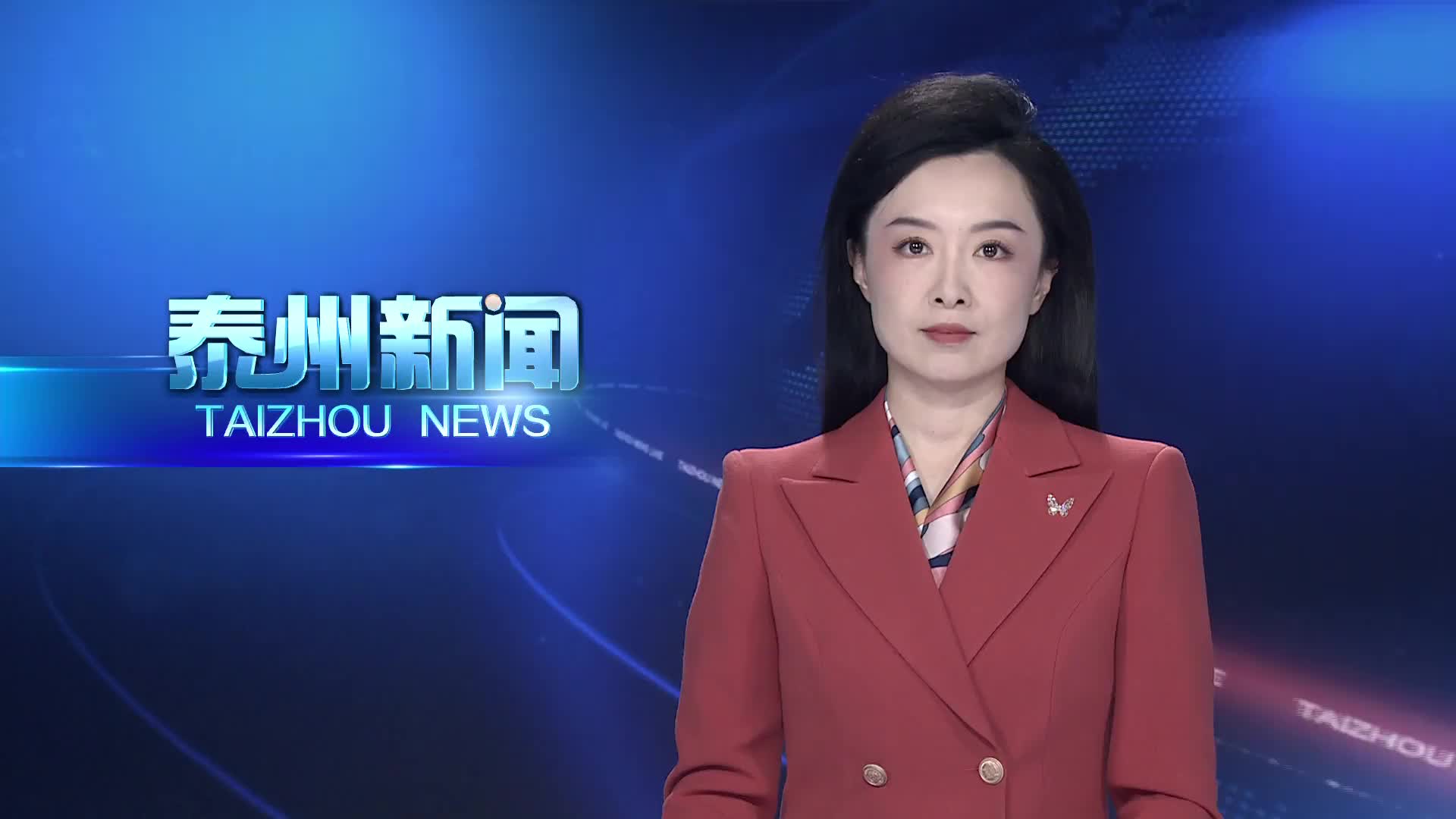 泰州收听收看省委城市工作会议